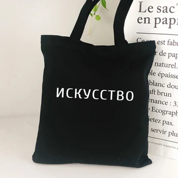 ARTE, Moda, Estilo russo Inscrição Impressão de lona sacola Mulheres Casual, bolsa de Ombro Harajuku saco de compras
